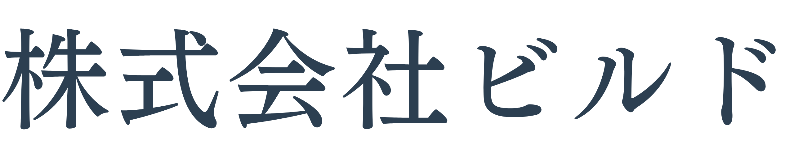 株式会社ビルド